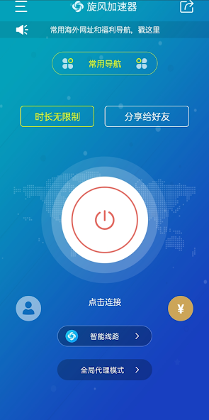 旋风加速rapp下载安装jandroid下载效果预览图